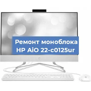 Замена оперативной памяти на моноблоке HP AiO 22-c0125ur в Нижнем Новгороде